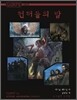 GURPS 헌터들의 밤
