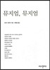 뮤지엄, 뮤지엄
