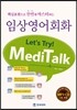 임상영어회화