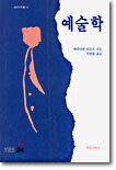 예술학