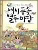 세시 풍속 열두 마당