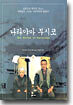 나라야마 부시코