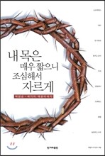 내 목은 매우 짧으니 조심해서 자르게