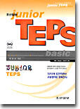 조선일보 junior TEPS : basic