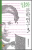 임화문학연구 3