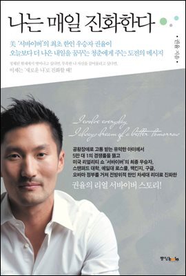 나는 매일 진화한다