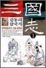 김동리 삼국지 1