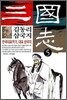 김동리 삼국지 5