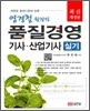 2013 염경철 원장의 품질경영 기사 산업기사 실기