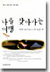 나를 찾아가는 여행