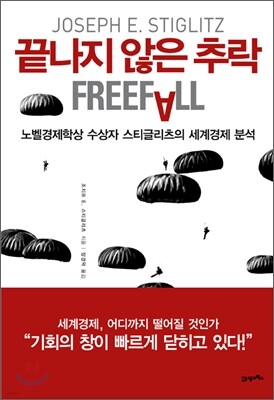 끝나지 않은 추락