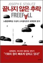 끝나지 않은 추락
