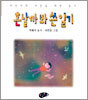 혼날까 봐 쓴 일기