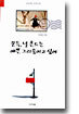 문득, 널 흔드는 예쁜 그리움이고 싶어