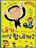 내가 이상합네까?
