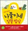 나물이네 알뜰 밥상