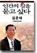 인간의 길을 묻고 싶다