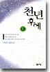 천년 후에 1