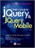 jQuery & jQuery Mobile