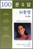 뇌종양에 대한 100문&답