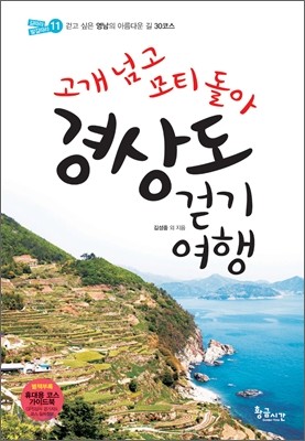 경상도 걷기여행