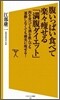 腹いっぱい食べて樂樂瘦せる「滿腹ダイエット」