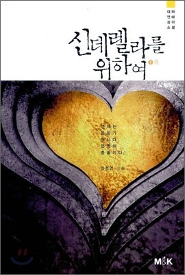 신데렐라를 위하여 1