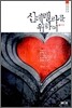 신데렐라를 위하여 2