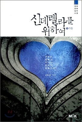 신데렐라를 위하여 3