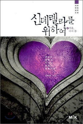신데렐라를 위하여 4