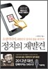 정치의 재발견