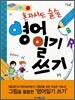 혼자서도 술술 영어일기 쓰기