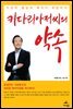 키다리아저씨의 약속