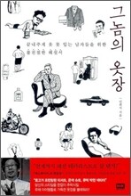 그놈의 옷장
