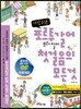 가장 쉬운 포르투갈어 브라질어 첫걸음의 모든 것