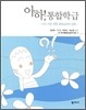 아하! 통합학급