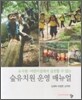 숲유치원 운영 매뉴얼