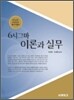 6시그마 이론과 실무