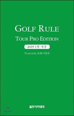 Golf Rule Tour Pro Edition