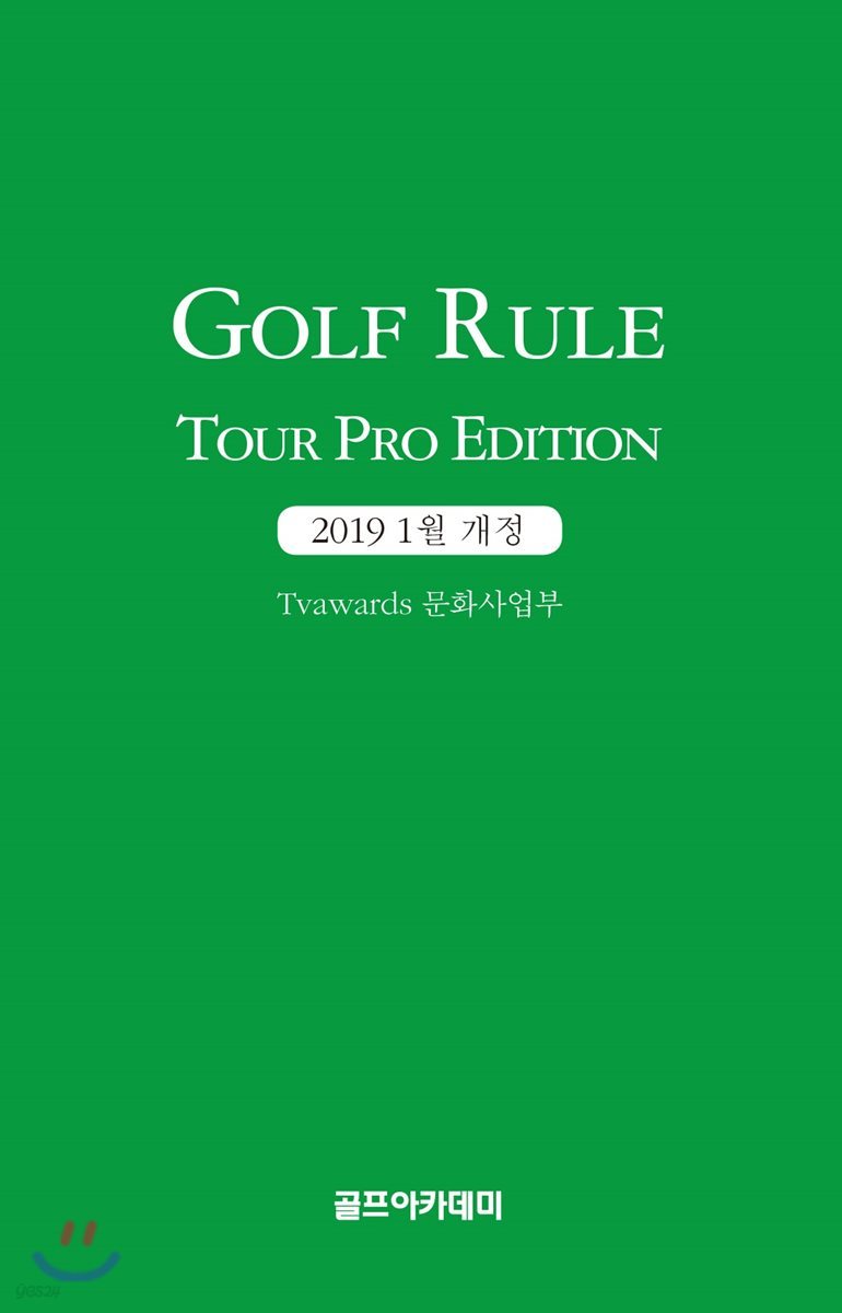 Golf Rule Tour Pro Edition