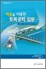 엑셀을 이용한 토목공학 입문