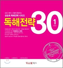 독해전략 30