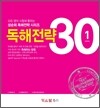 독해전략 30