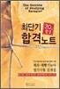 최단기 합격 노트 20일 완성