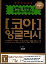 코아 잉글리시 GRAMMAR