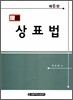 이지 상표법