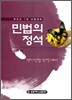 민법의 정석