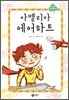 아멜리아 에어하트