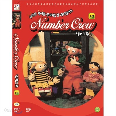 넘버크루 1집세트 (5disc)- Number Crew, 영어로쉽게배우는수학