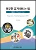 깨끗한 공기 마시는 법 - 호흡보호구(Respirator)
